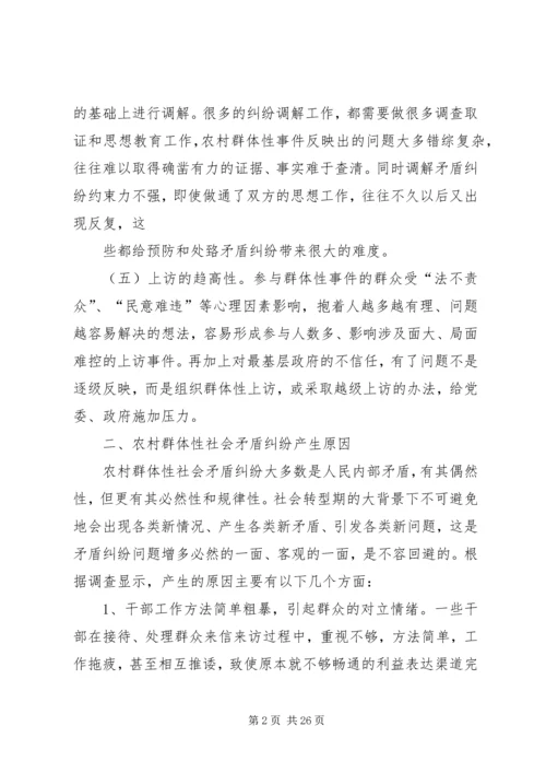 关于乡镇矛盾纠纷调解之我见.docx