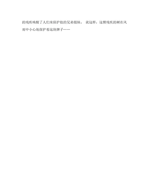 一棵树初中作文