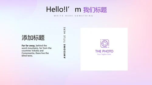 紫色渐变色公司产品介绍宣传通用PPT动态模板