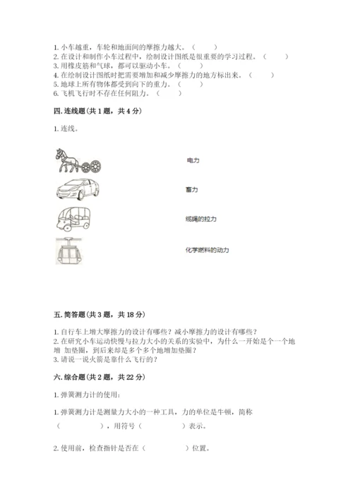 教科版四年级上册科学第三单元 运动和力 测试卷（完整版）.docx