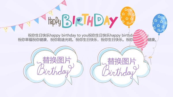 紫色生日快乐电子相册动态PPT模板