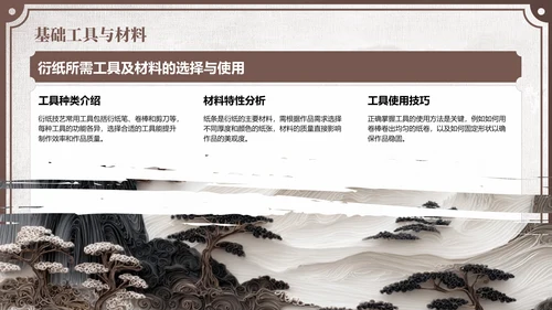 棕色中国风非遗衍纸技艺赏析PPT模板