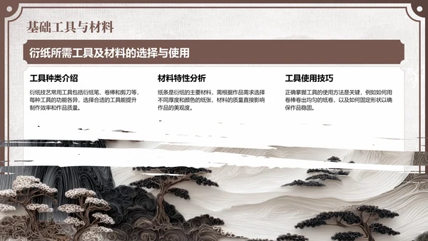 棕色中国风非遗衍纸技艺赏析PPT模板