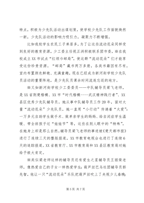 学校少年宫工作汇报 (5).docx