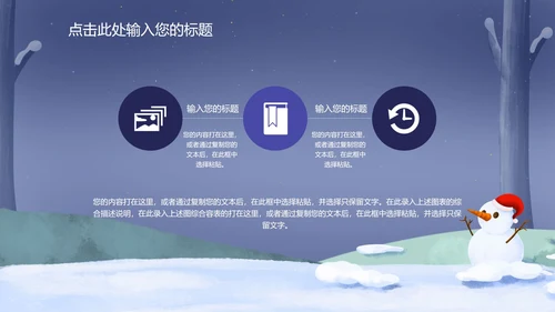立冬颂歌PPT模板