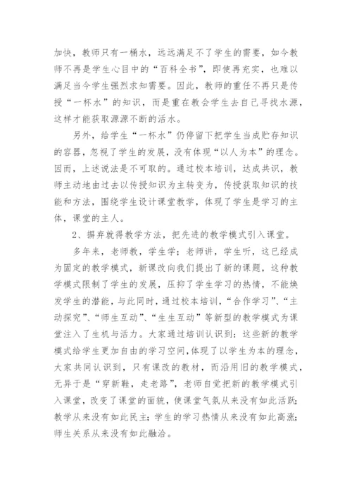 小学学校校本培训总结.docx