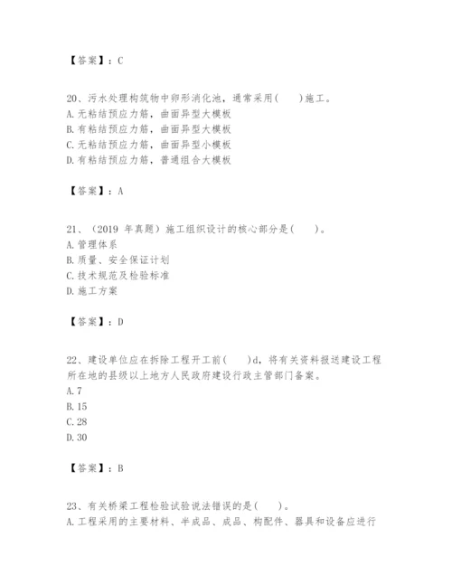 2024年一级建造师之一建市政公用工程实务题库（历年真题）.docx