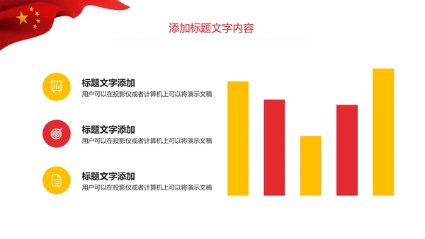 少先队红领巾少年先锋队总结汇报PPT模板