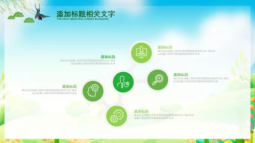 小清新春游踏青春天来了ppt模板教育培训课件