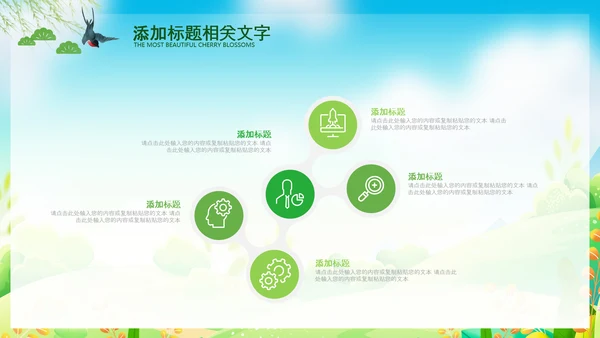 小清新春游踏青春天来了ppt模板教育培训课件
