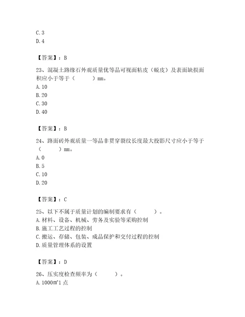 2023年质量员之市政质量专业管理实务题库含答案a卷