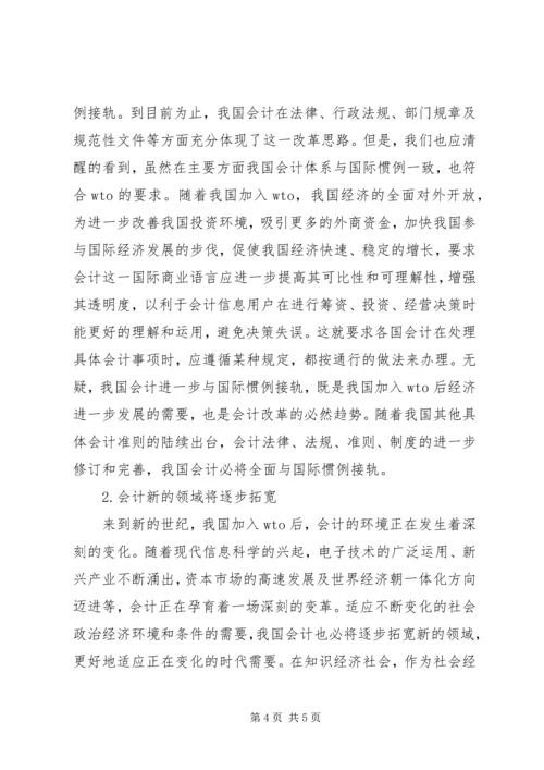 会计学就业形势分析.docx