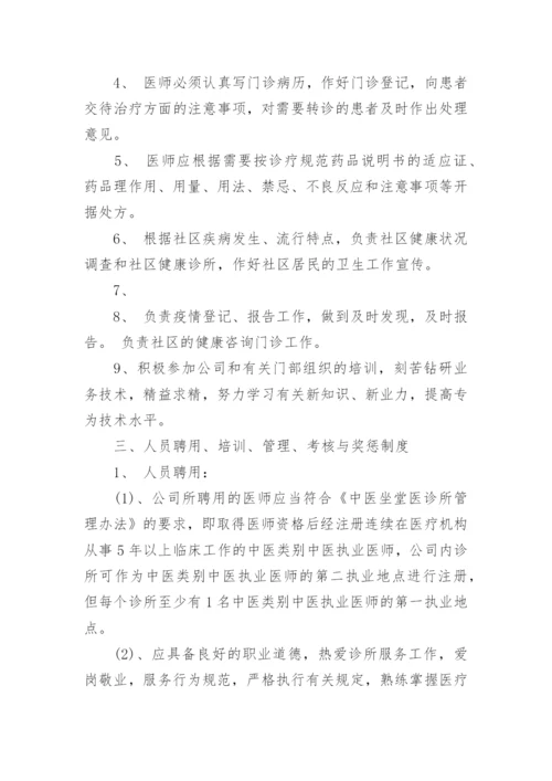 医疗机构规章制度规定5篇.docx