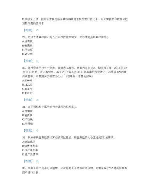 2022年安徽省理财规划师之二级理财规划师深度自测模拟题库及一套答案.docx
