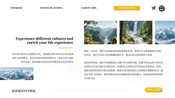 橙白简约商务旅游通用PPT模板