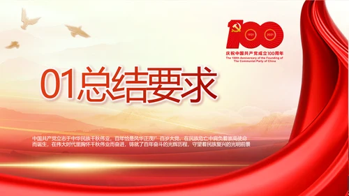建党100周年大会七一讲话ppt党课