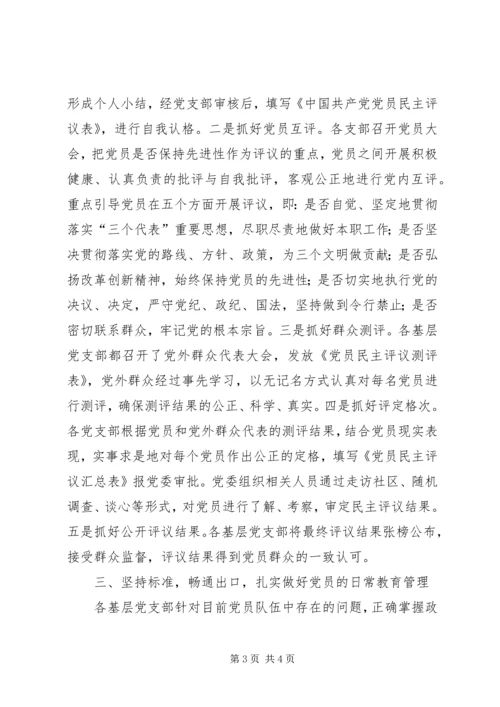 二○○六年度XX区民主评议党员工作总结年终总结_1.docx