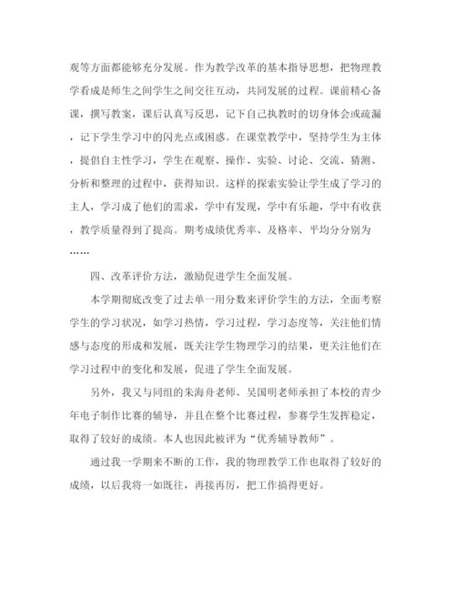 精编之初中教师工作总结范文.docx