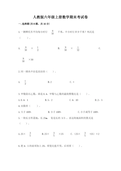 人教版六年级上册数学期末考试卷含答案（名师推荐）.docx