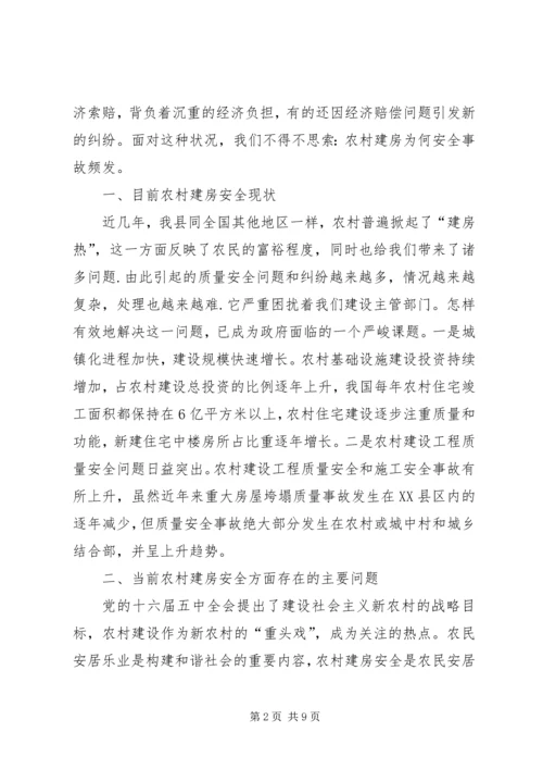 关于做好农村建房安全监管工作的思考和建议 (4).docx
