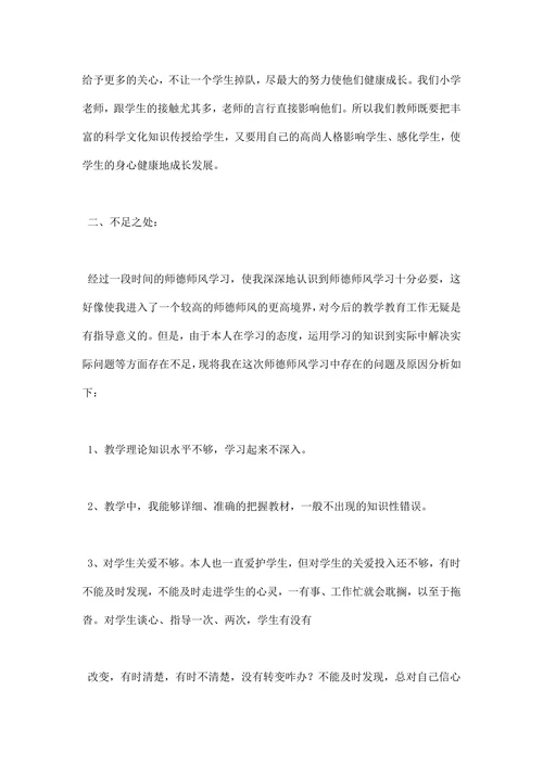 教师师德师风个人总结范文