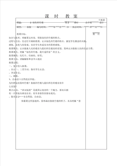 湘教版二年级语文上册教案全册