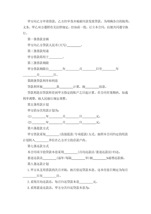 住房借款合同模板