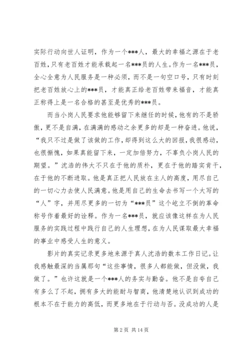 党课培训思想报告：观《第一书记》有感_1.docx