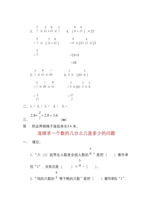 人教版六年级数学上册全册同步练习题汇总--附答案.docx