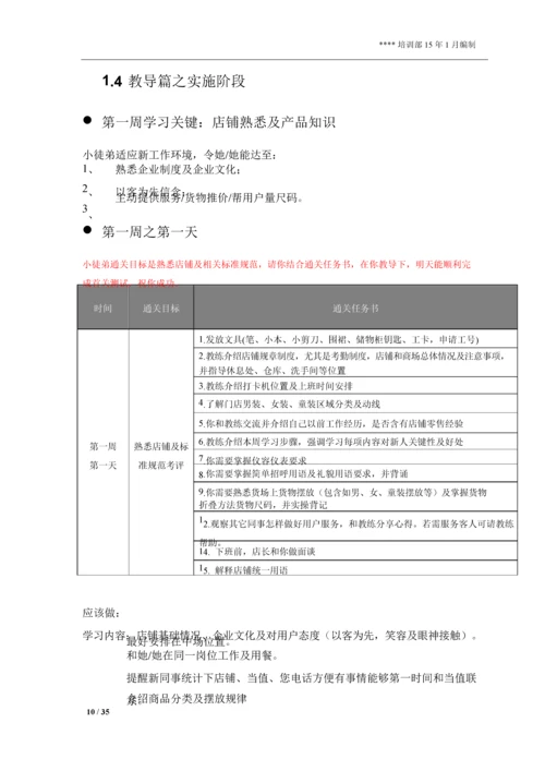 店铺教练带教手册模板.docx