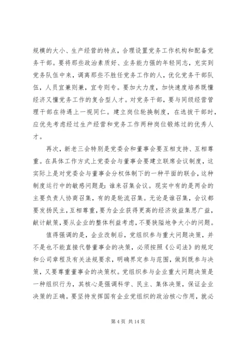 现代企业党建面临的问题及对策.docx