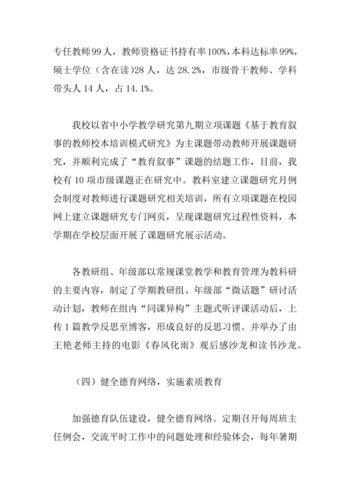 中学XX—XX年发展规划终结性评估自评报告.docx