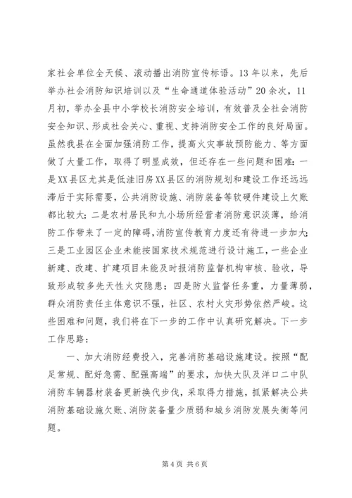 县消防工作自查自评报告.docx