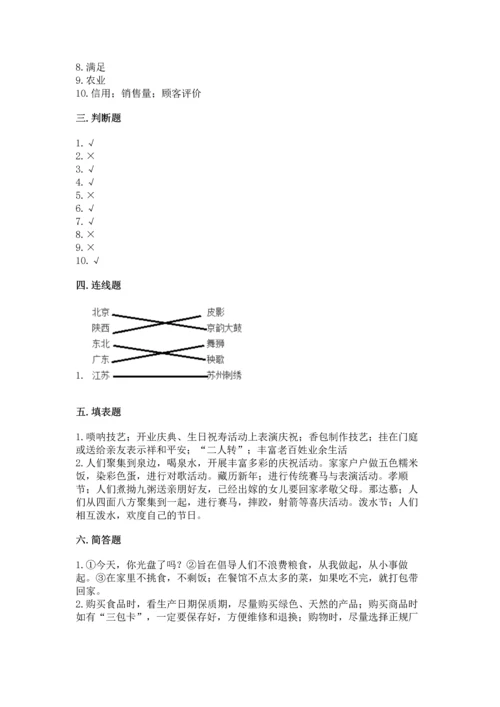 部编版四年级下册道德与法治《期末测试卷》精品（实用）.docx