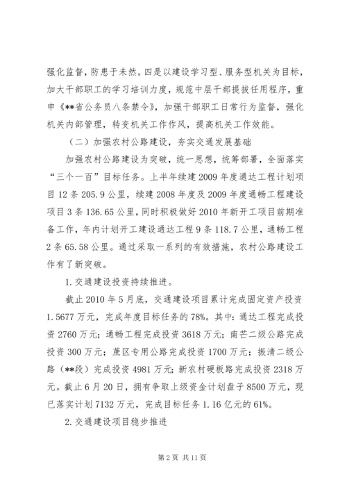 交通局职能工作半年总结.docx