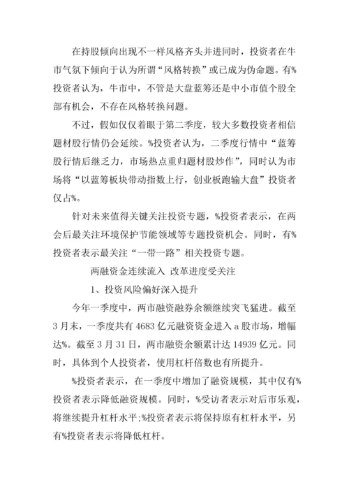 个人投资者第二季度调查分析报告.docx