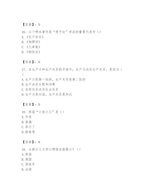 2024年国家电网招聘之文学哲学类题库及参考答案（夺分金卷）.docx