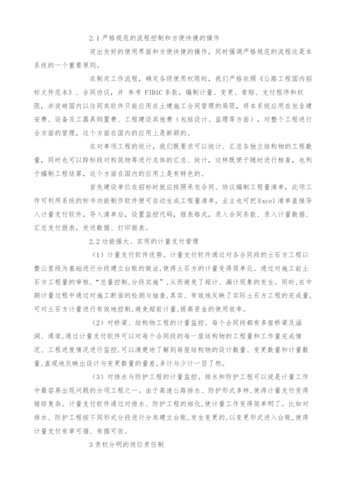 公路计量支付软件的应用与开发.docx