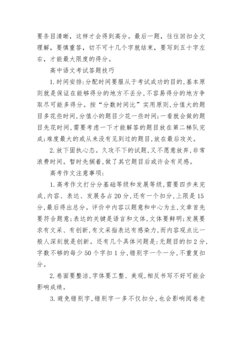 高中语文会考答题技巧归纳总结2022.docx