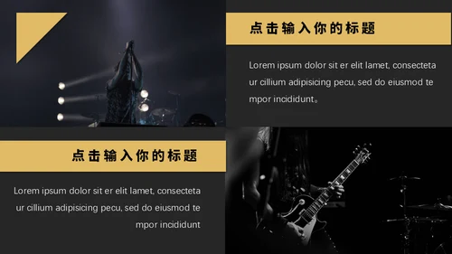 摇滚玩音乐吉他乐队乐手通用PPT模板