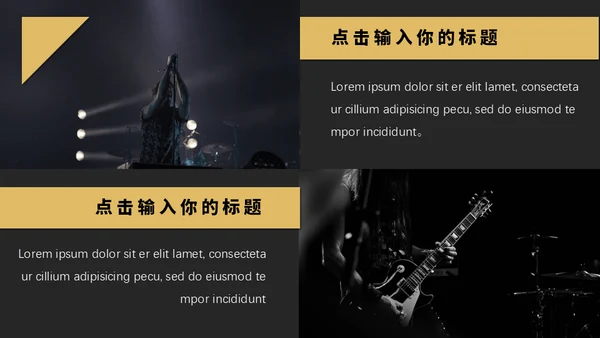 摇滚玩音乐吉他乐队乐手通用PPT模板