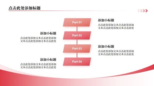 粉色小清新风桃花主题教师节诗朗诵活动PPT模板
