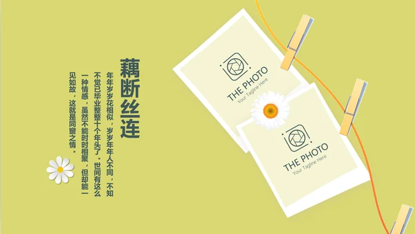 致青春毕业纪念册同学会动态PPT模板