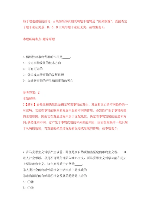 自然资源部东海局直属事业单位度公开招考16名事业单位编制工作人员强化卷1