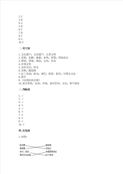 部编版六年级下册道德与法治第三单元多样文明多彩生活测试卷必刷