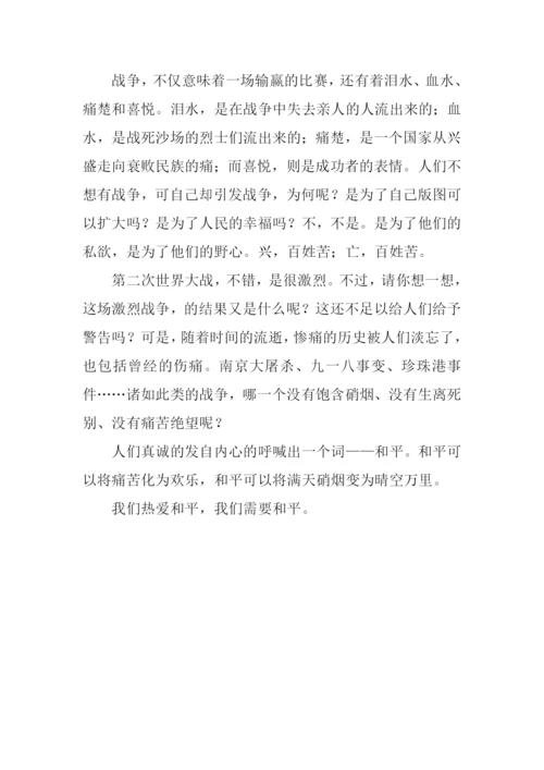 热爱和平的作文.docx