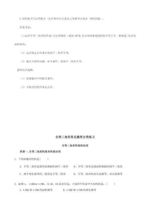2023年全等三角形总复习知识点基础应用能力提高.docx