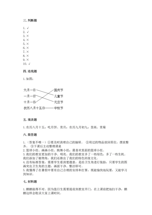 二年级上册道德与法治 期中测试卷（典优）.docx