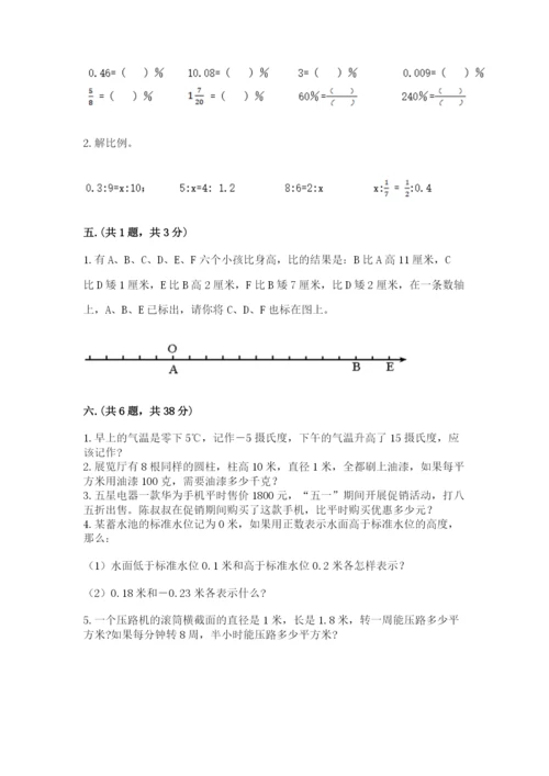 郑州小升初数学真题试卷及答案【基础+提升】.docx