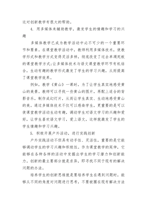 小学语文的常用教学方法.docx